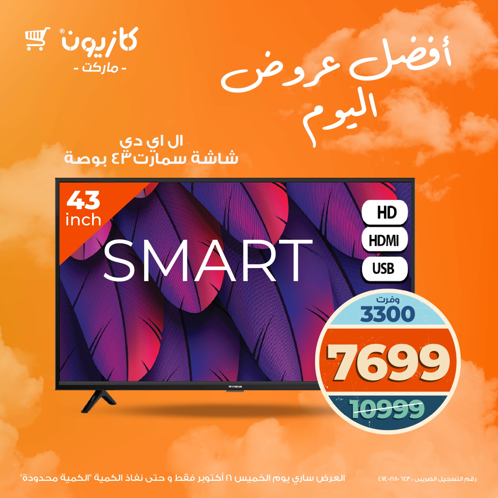 kazyon offers from 15oct to 2oct 2025 عروض كازيون من 15 أكتوبر حتى 2 أكتوبر 2025 صفحة رقم 1